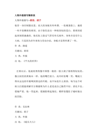 人物外貌描写精彩段下午用