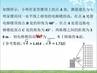 课外练习2-利用三角函数测高