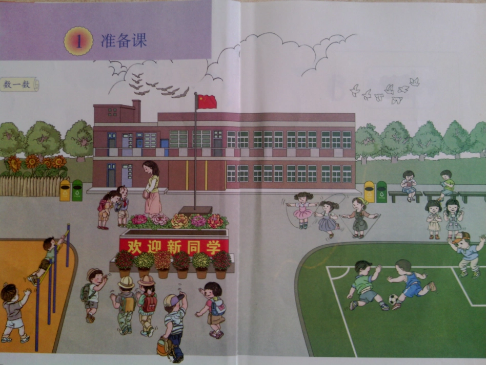 小学一年级上册数学准备课数一数_第3页