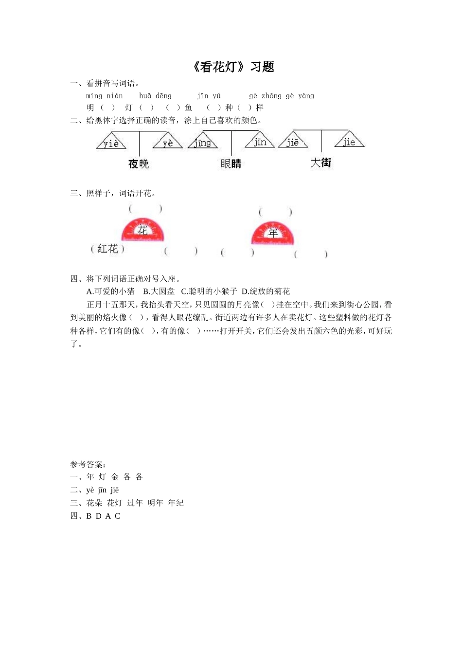《看花灯》习题1_第1页