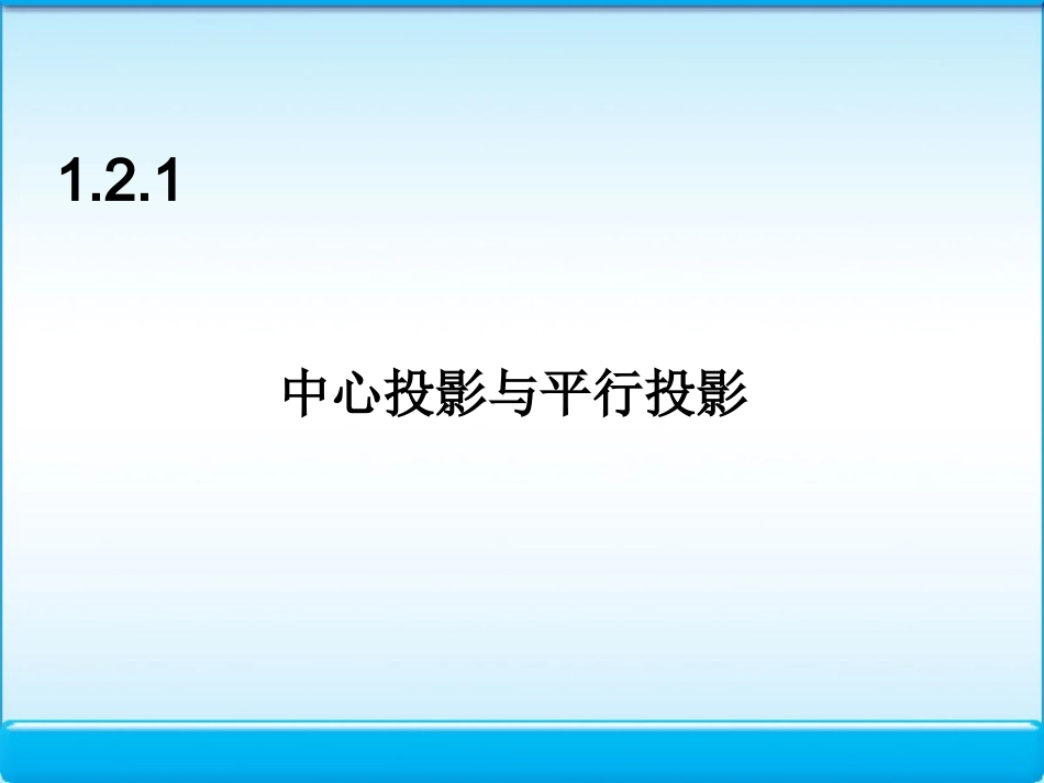 3.1简单组合体的三视图_第3页
