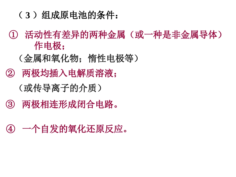 第一节原电池_第3页