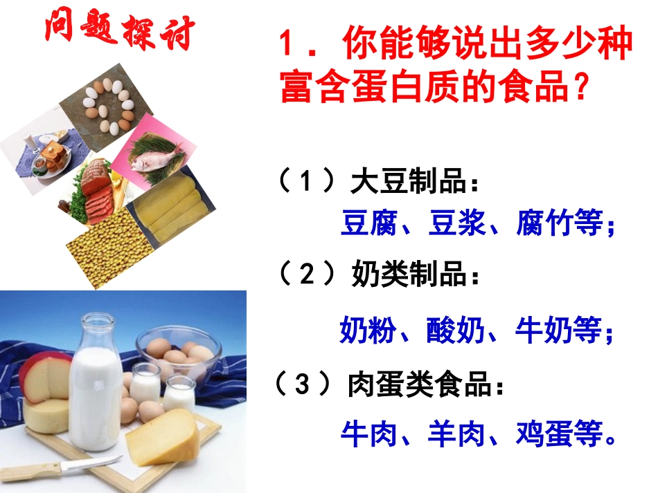 生命活动的主要承担者——蛋白质(正式课件)_第3页