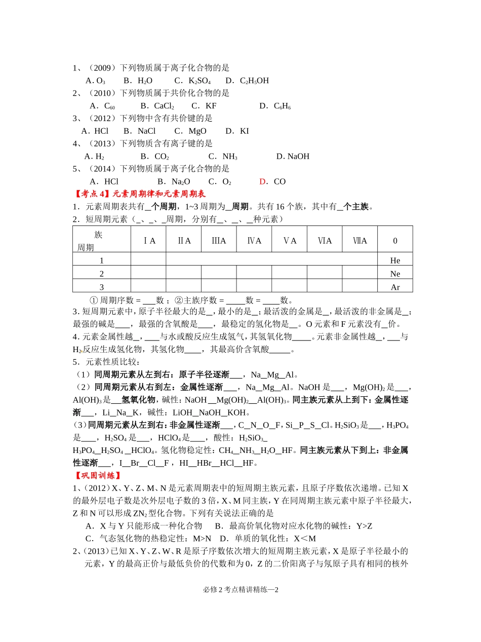 2014-2015必修2考点精讲精练_第2页