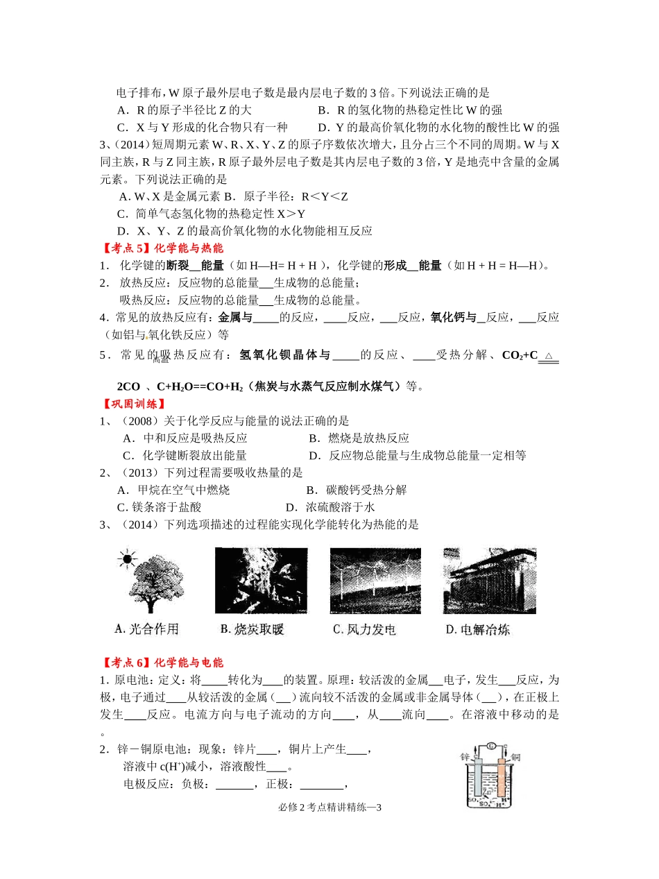 2014-2015必修2考点精讲精练_第3页