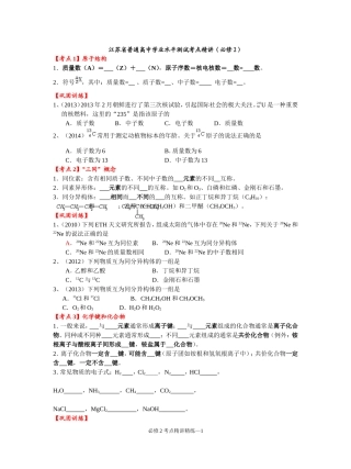 2014-2015必修2考点精讲精练