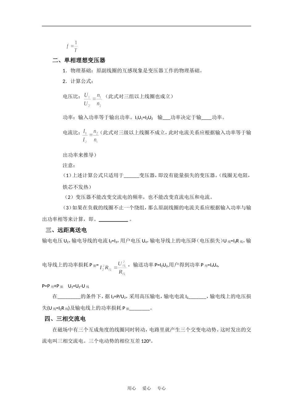 华南师大附中2010年高二物理会考复习：《交流电》知识点分析_第2页