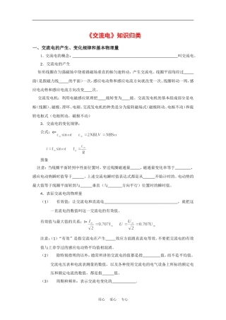 华南师大附中2010年高二物理会考复习：《交流电》知识点分析
