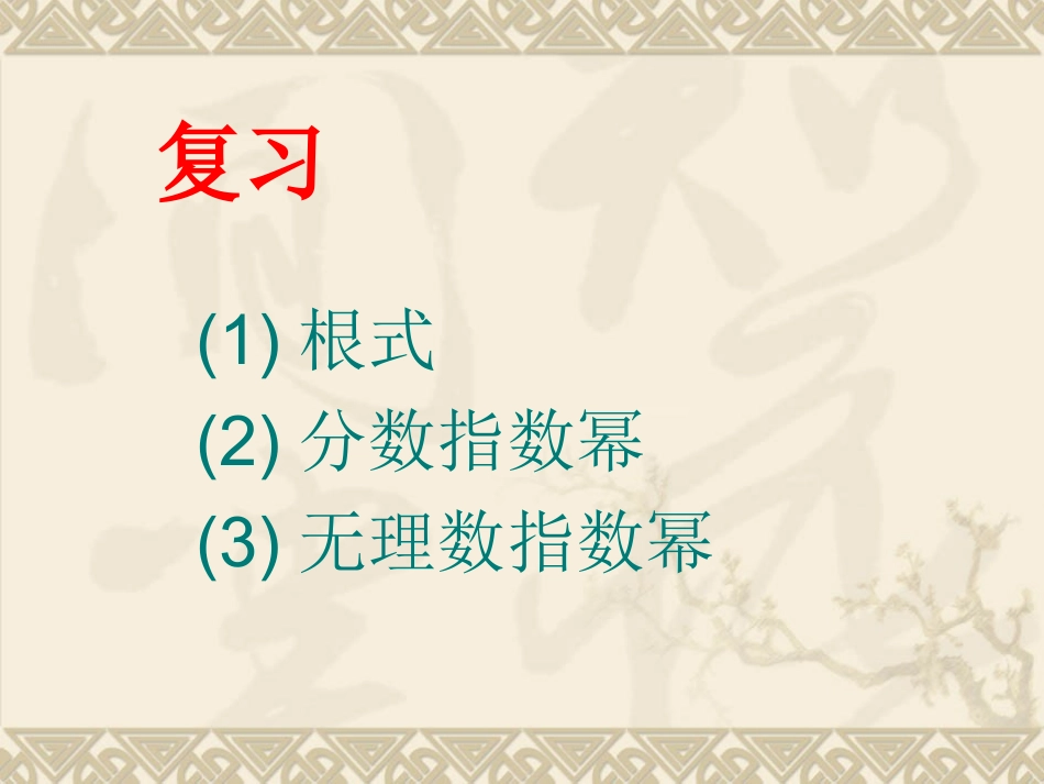 指数函数(1)_第2页