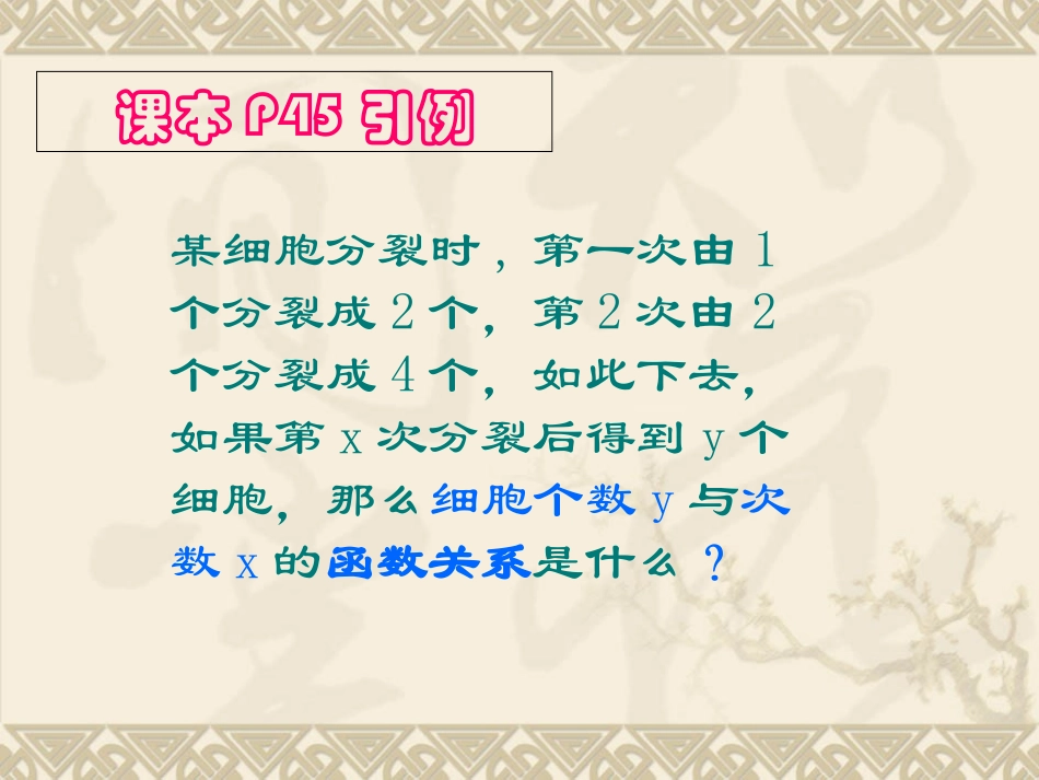 指数函数(1)_第3页