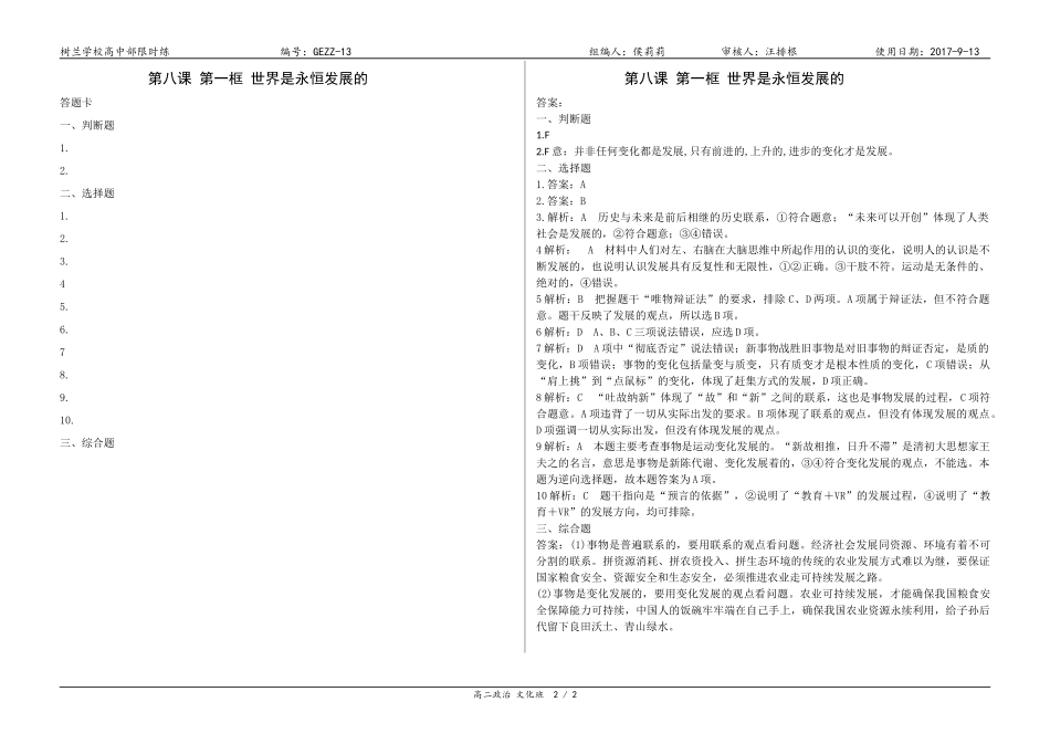 第八课-第一框-世界是永恒发展的_第2页