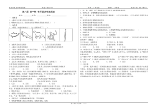 第八课-第一框-世界是永恒发展的