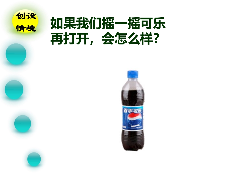 课题2二氧化碳制取的研究_第2页