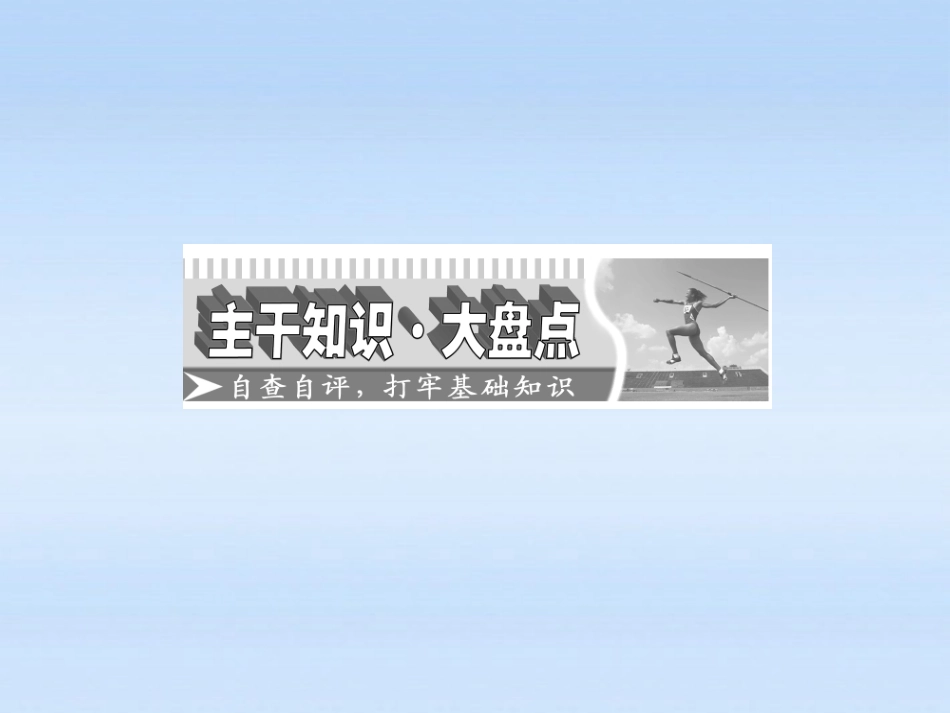 2012届高考生物一轮复习-专题1体统发酵技术的应用精品课件-新人教版选修1_第3页