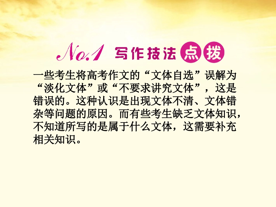 2012高三语文一轮复习-文体鲜明课件_第2页