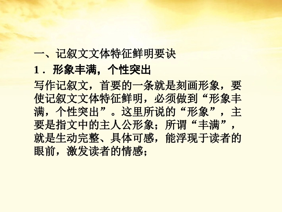 2012高三语文一轮复习-文体鲜明课件_第3页