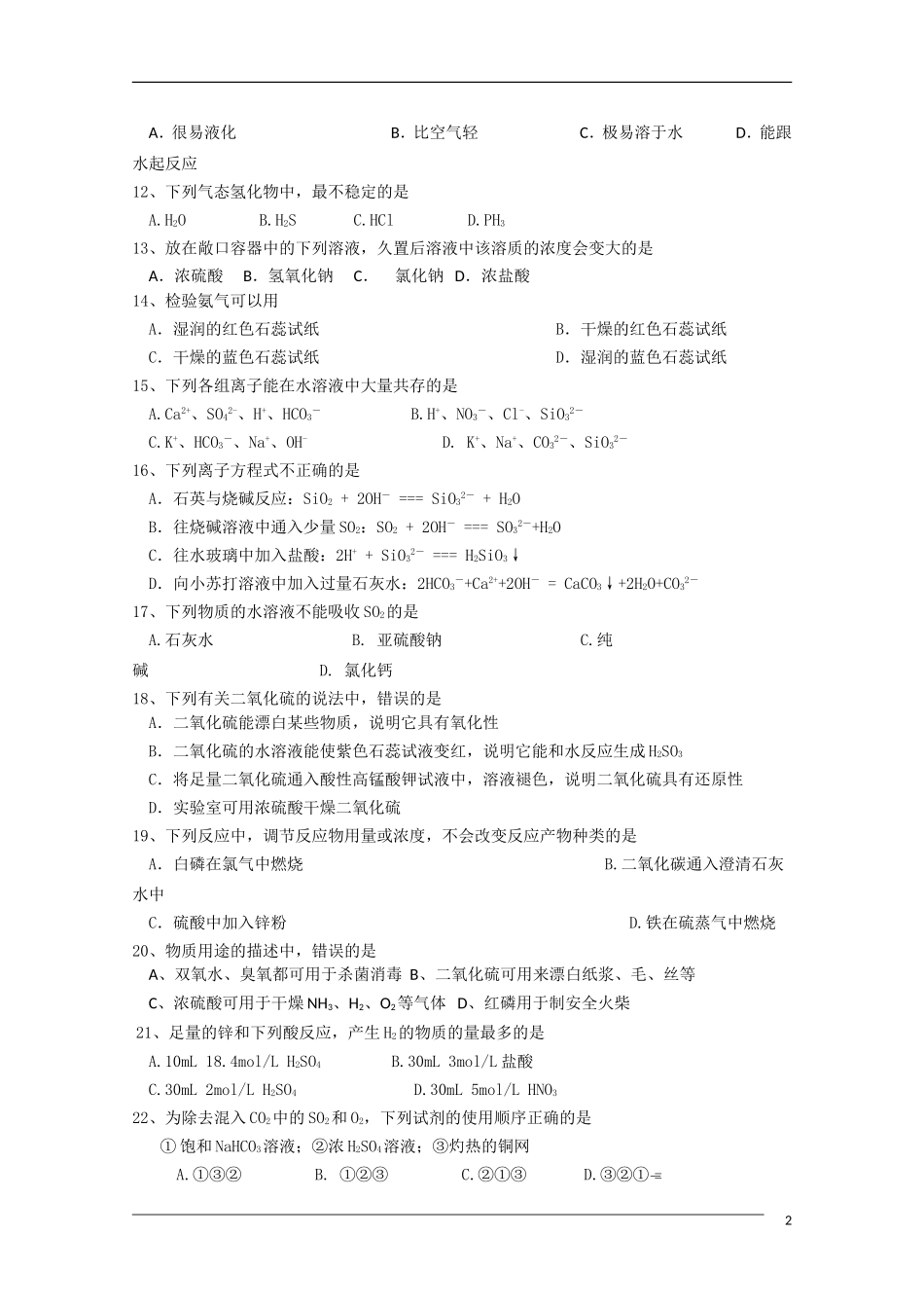 四川省成都市玉林中学09-10学年高一化学5月月考旧人教版_第2页