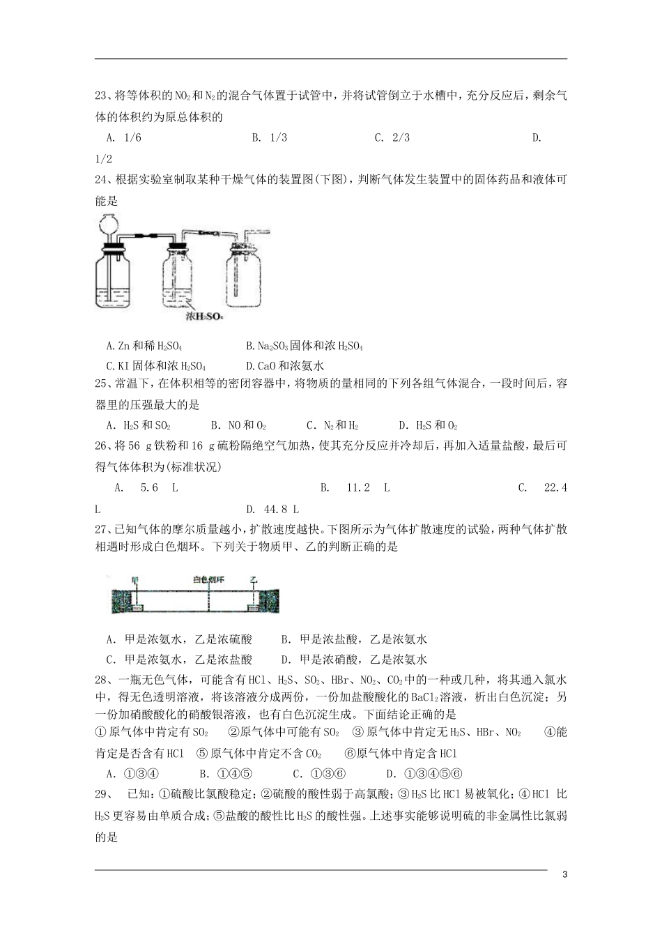 四川省成都市玉林中学09-10学年高一化学5月月考旧人教版_第3页