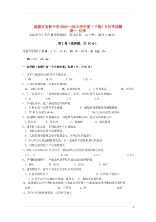 四川省成都市玉林中学09-10学年高一化学5月月考旧人教版