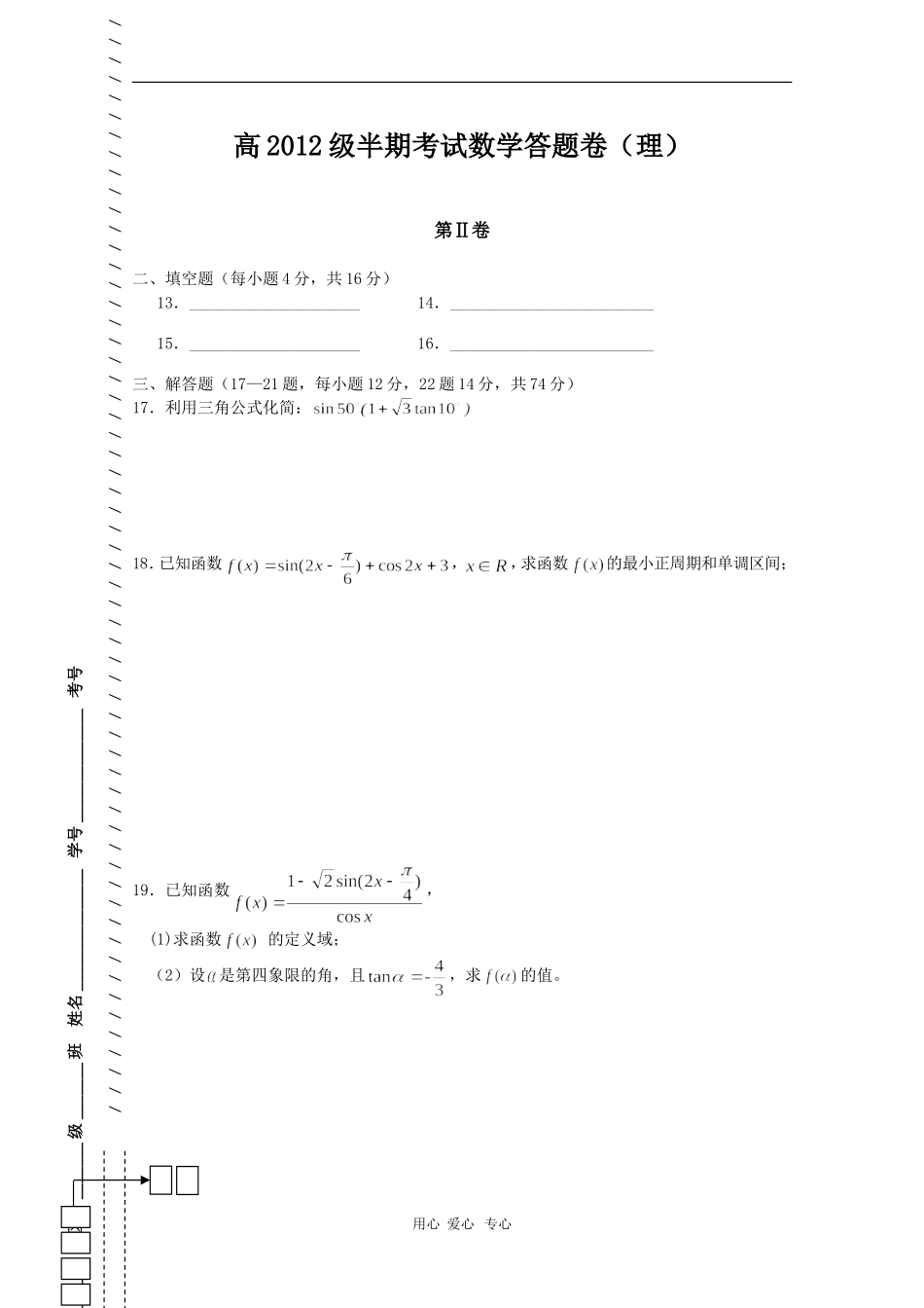 四川省南充高中09-10学年高一数学下学期期中考试-理-人教版_第3页