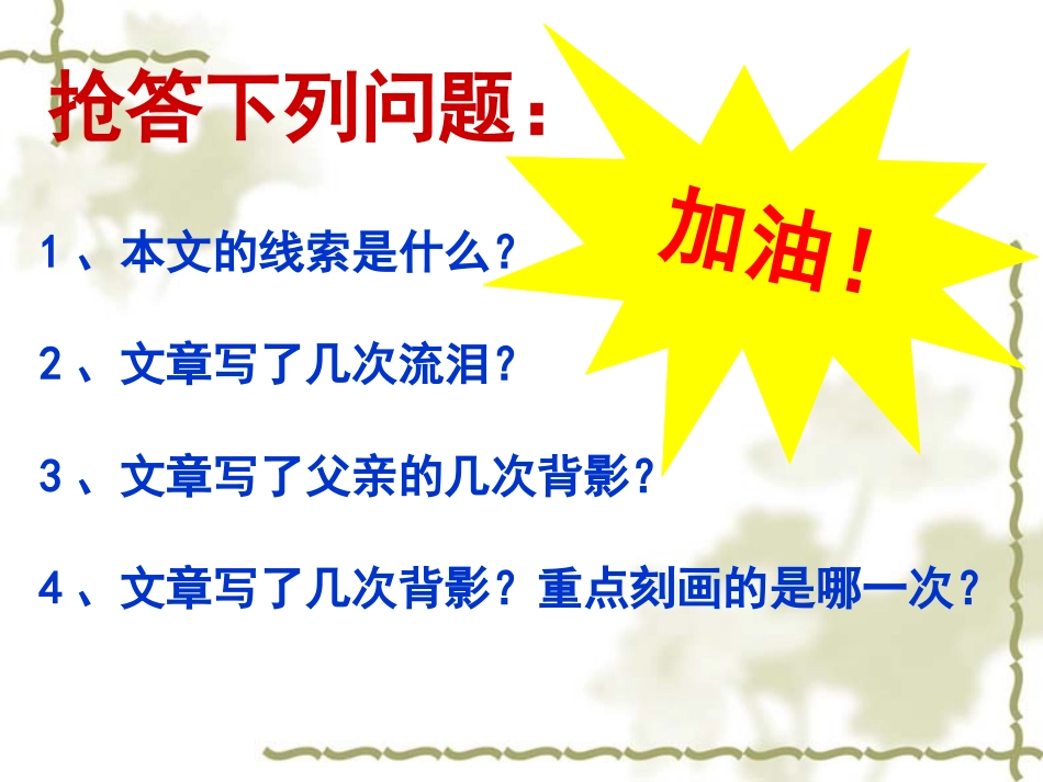 中学语文：《背影》ppt课件_第3页