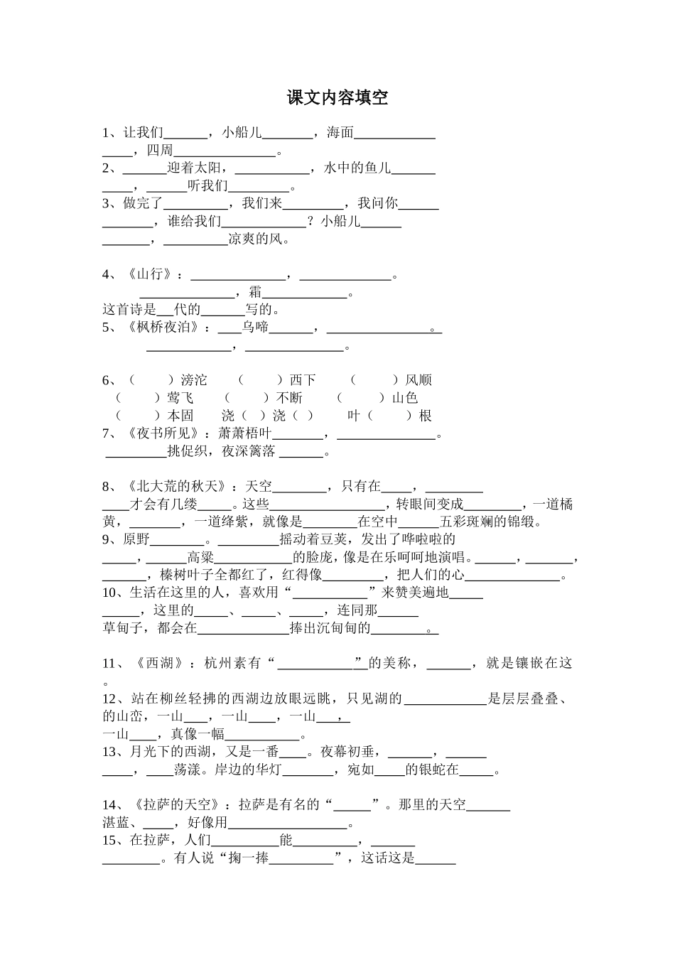 三年级课文内容填空_第1页