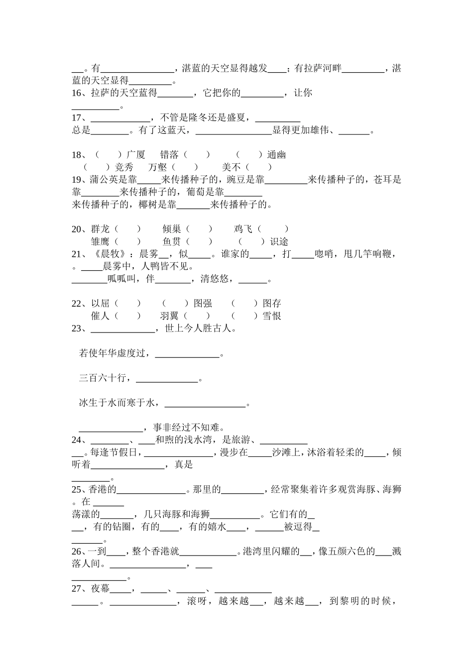 三年级课文内容填空_第2页