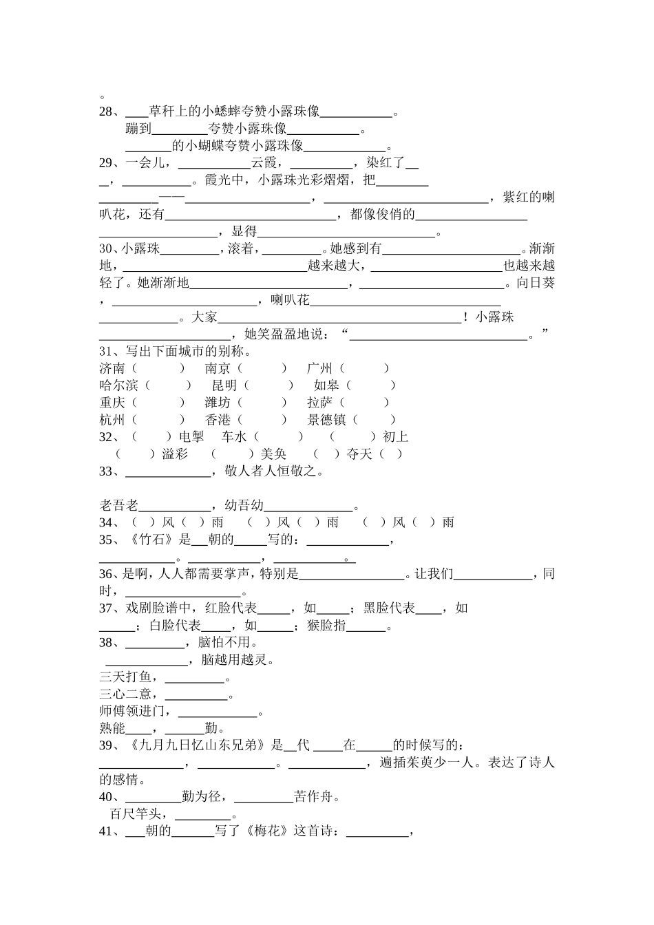 三年级课文内容填空_第3页