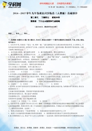 专题04了解基本国策与发展战略(测)(原卷版)