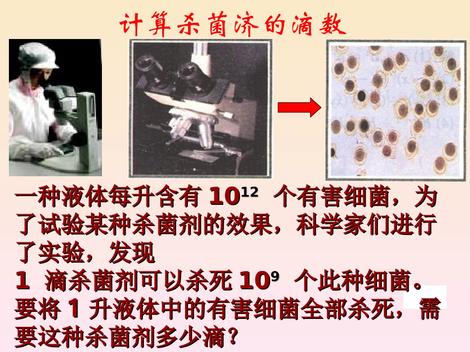 同底数幂的除法1-(2)_第2页