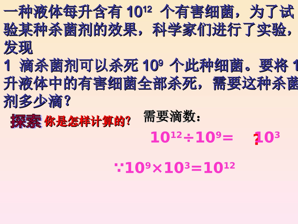 同底数幂的除法1-(2)_第3页