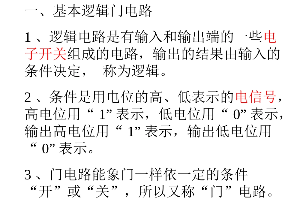 高中物理-4-4《逻辑电路和自动控制》课件-鲁科版选修3-1_第2页