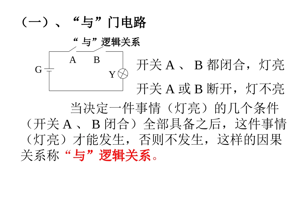 高中物理-4-4《逻辑电路和自动控制》课件-鲁科版选修3-1_第3页