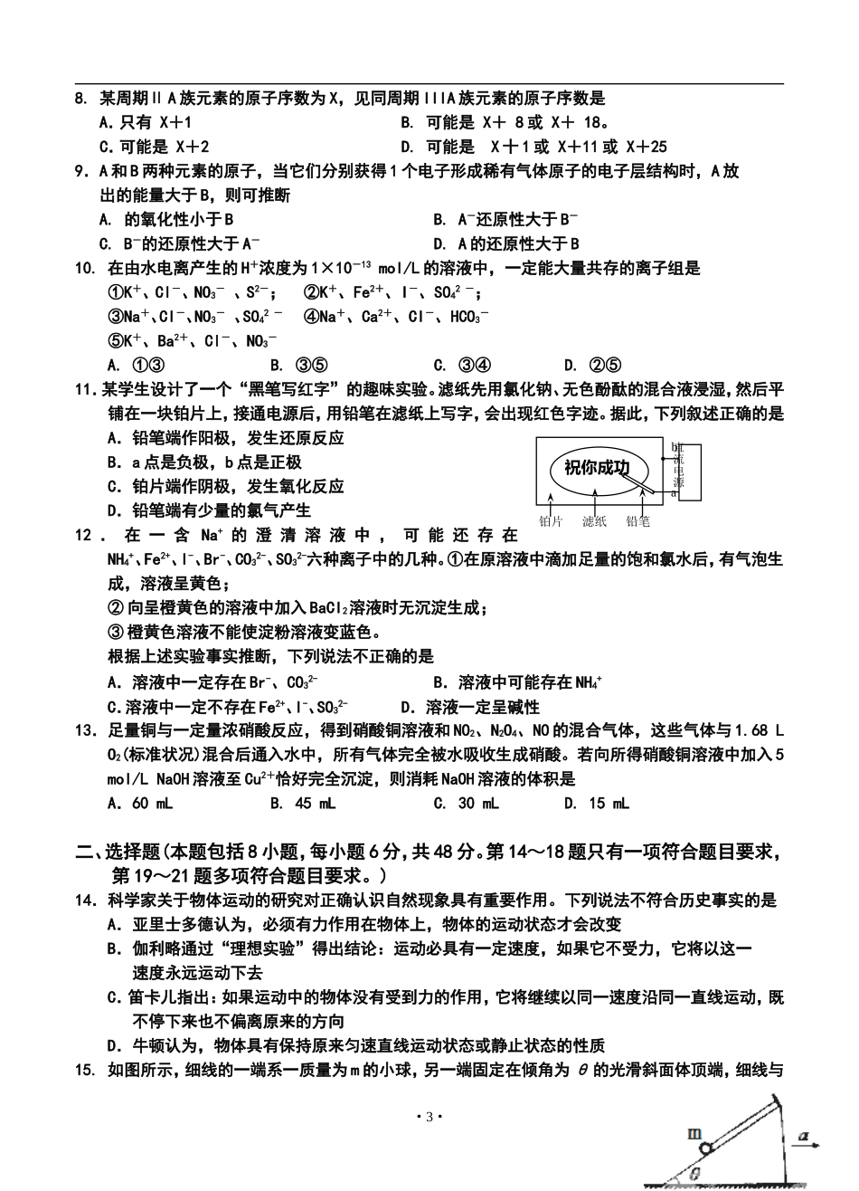 2014届宁夏银川市唐徕回民中学高三12月月考理科综合试题及答案_第3页
