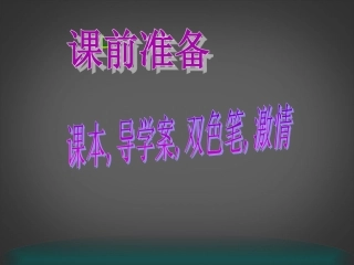 天津市滨海新区塘沽盐场中学八年级生物下册-7.2.3-基因的显性和隐性课件1-新人教版