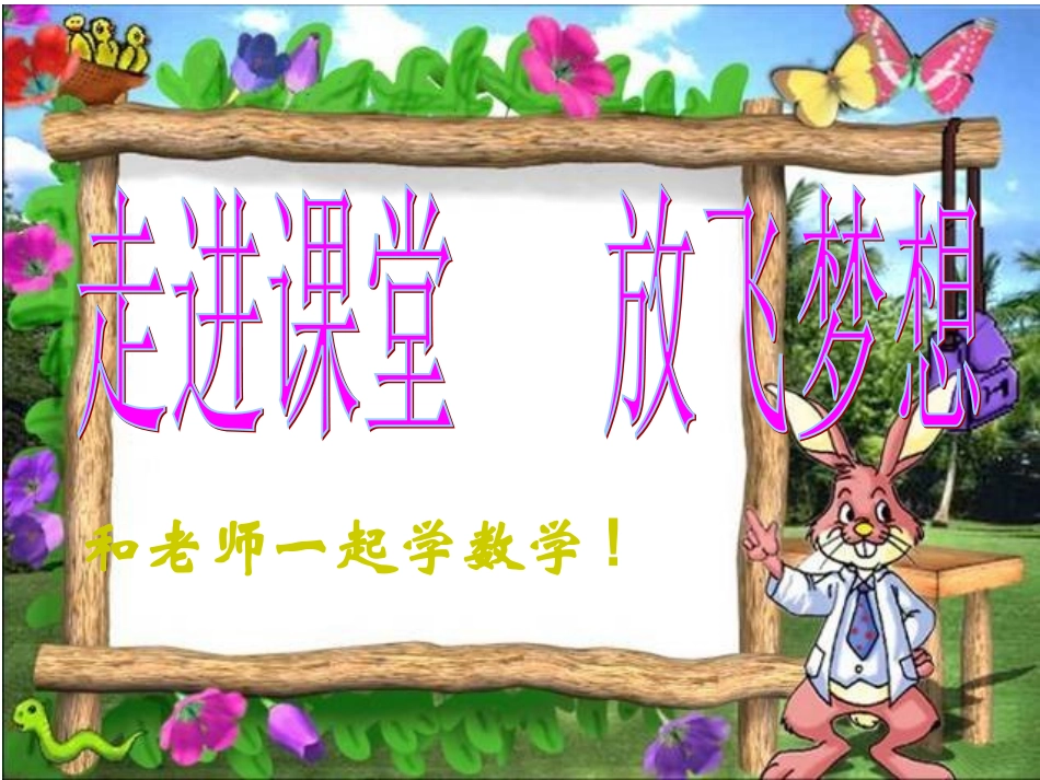 六年级数学下册-圆周长和面积—整理与复习1课件-北师大版_第1页