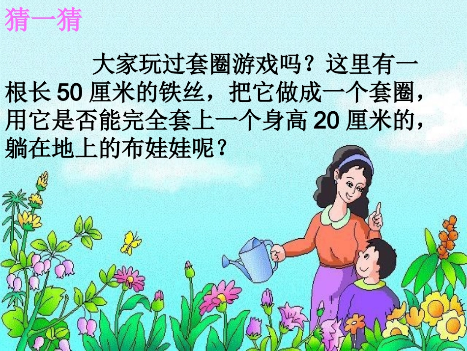 六年级数学下册-圆周长和面积—整理与复习1课件-北师大版_第3页