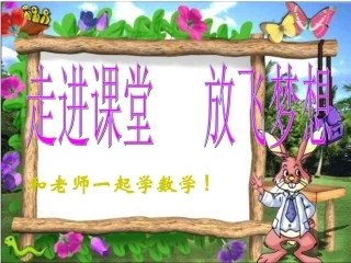 六年级数学下册-圆周长和面积—整理与复习1课件-北师大版