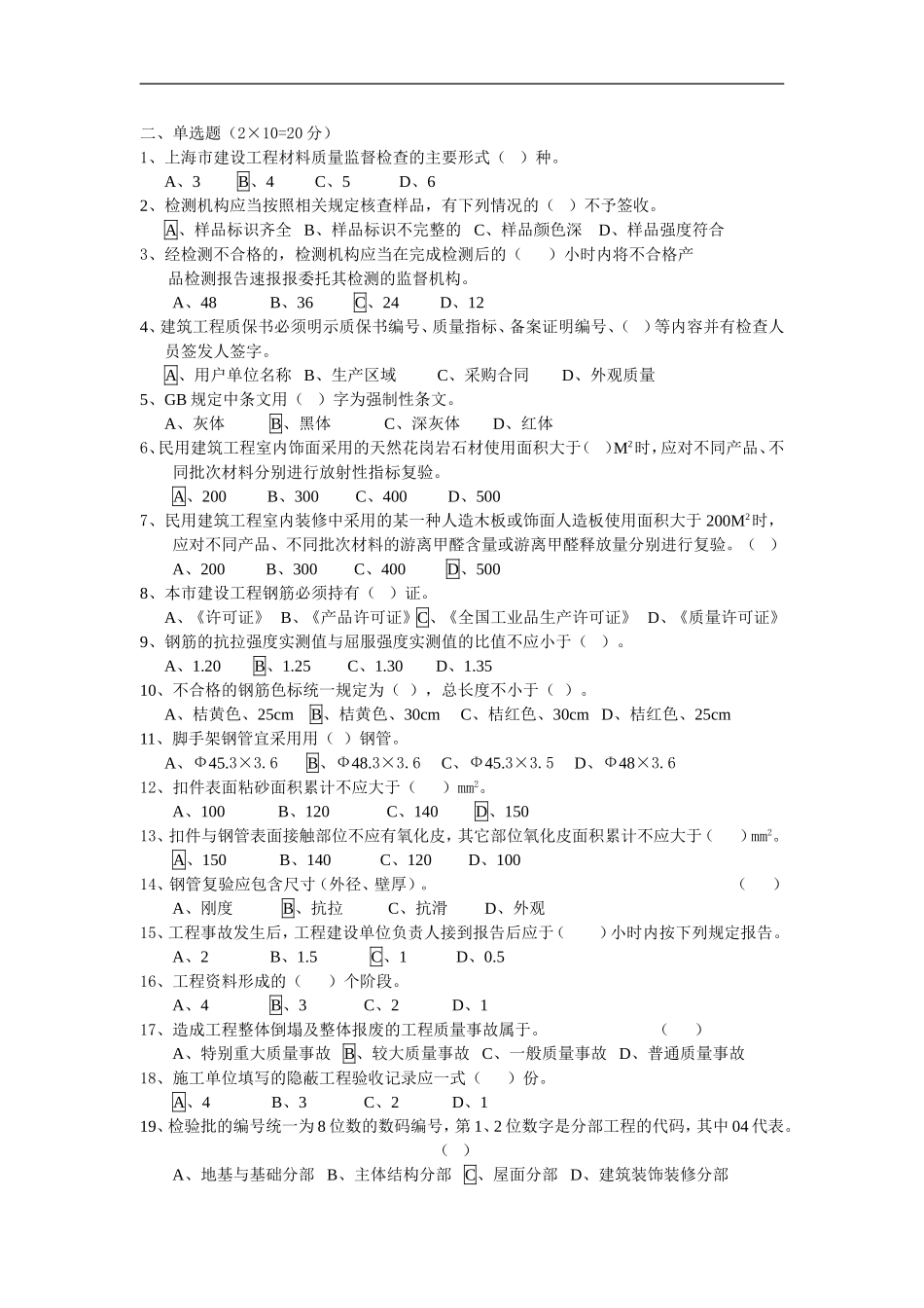 建筑施工质量管理及质量验收参考题_第2页