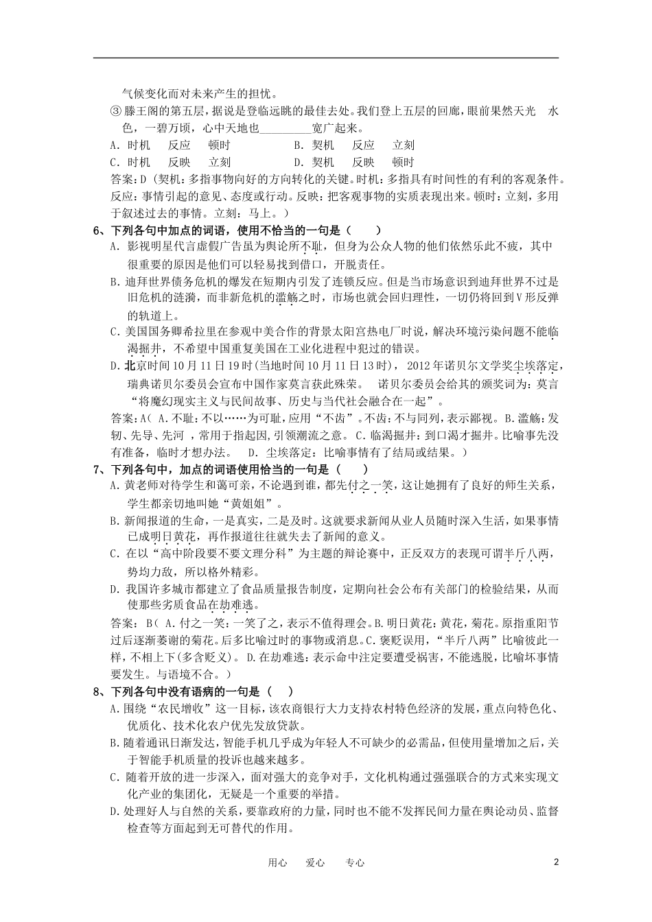 四川省成都外国语学校2013届高三语文11月月考(无答案)_第2页