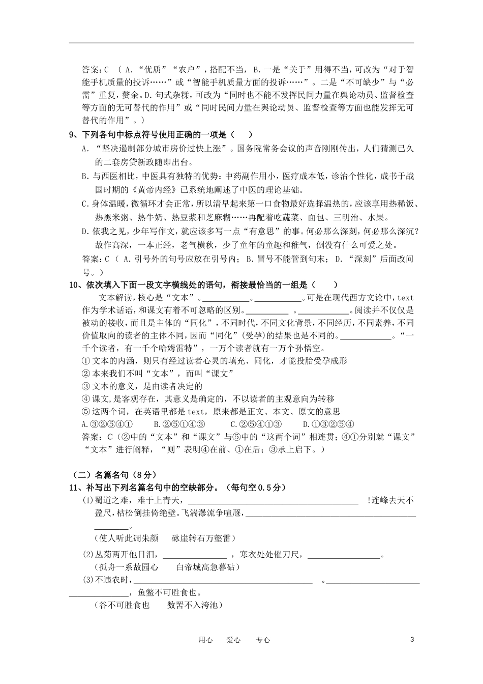 四川省成都外国语学校2013届高三语文11月月考(无答案)_第3页