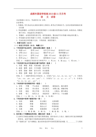 四川省成都外国语学校2013届高三语文11月月考(无答案)
