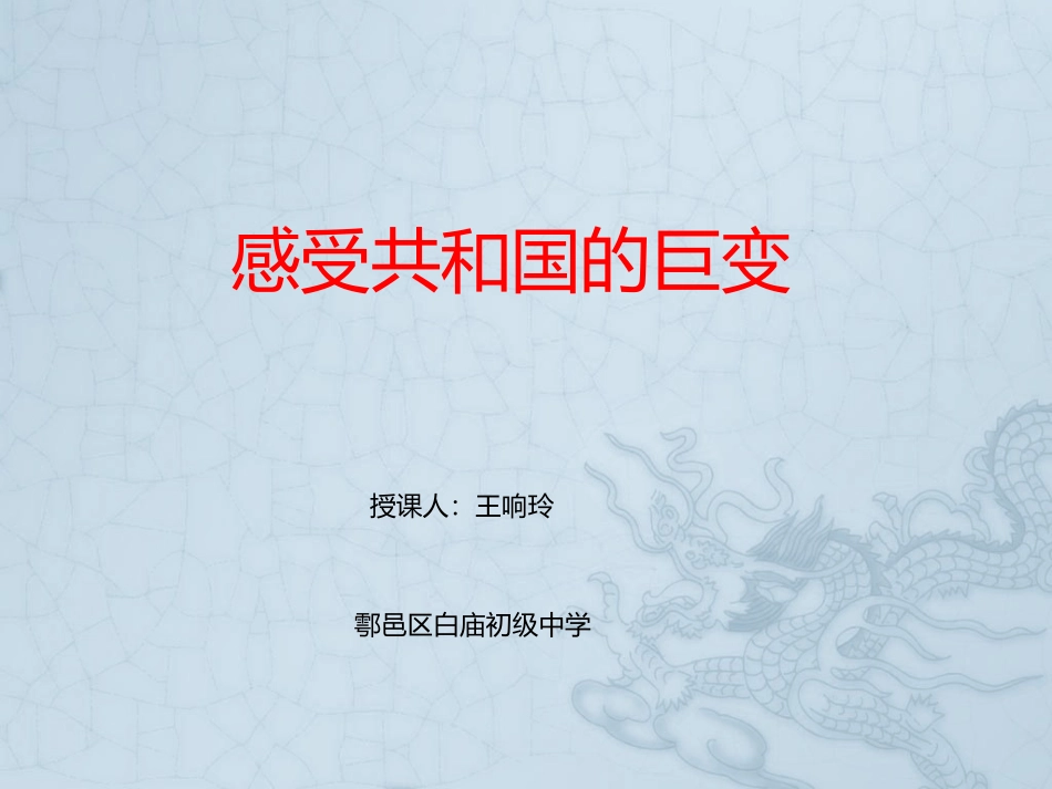 感受共和国巨变_第2页