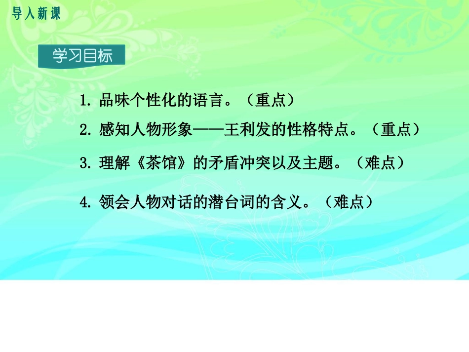 17.《茶馆》(节选)_第3页