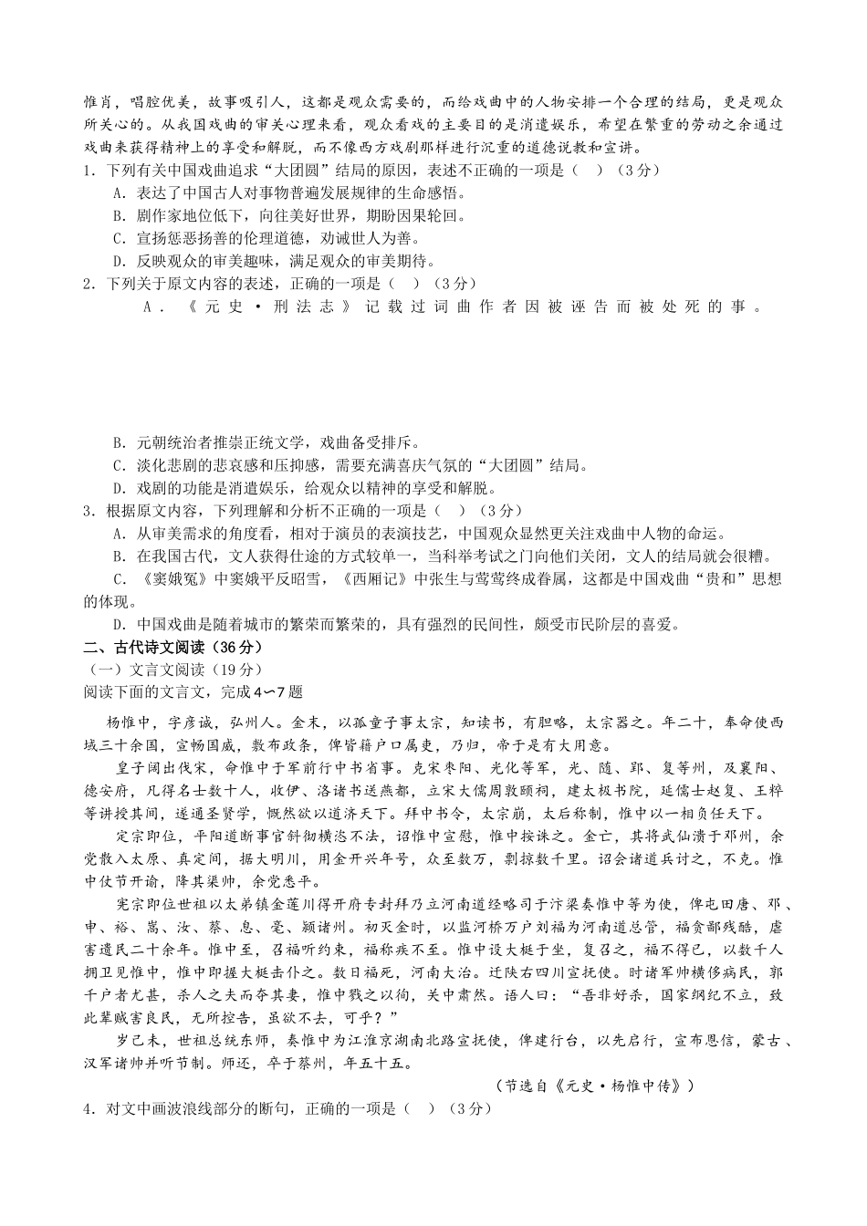 2015-2016年第一学期高二第三次月考语文试题及答案_第2页