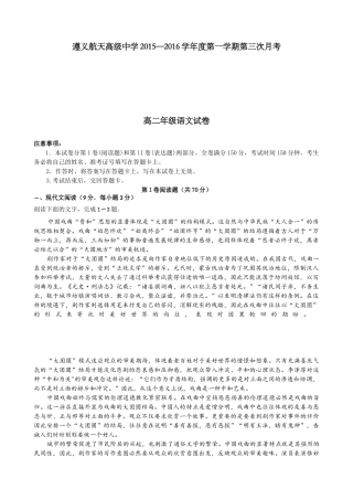 2015-2016年第一学期高二第三次月考语文试题及答案