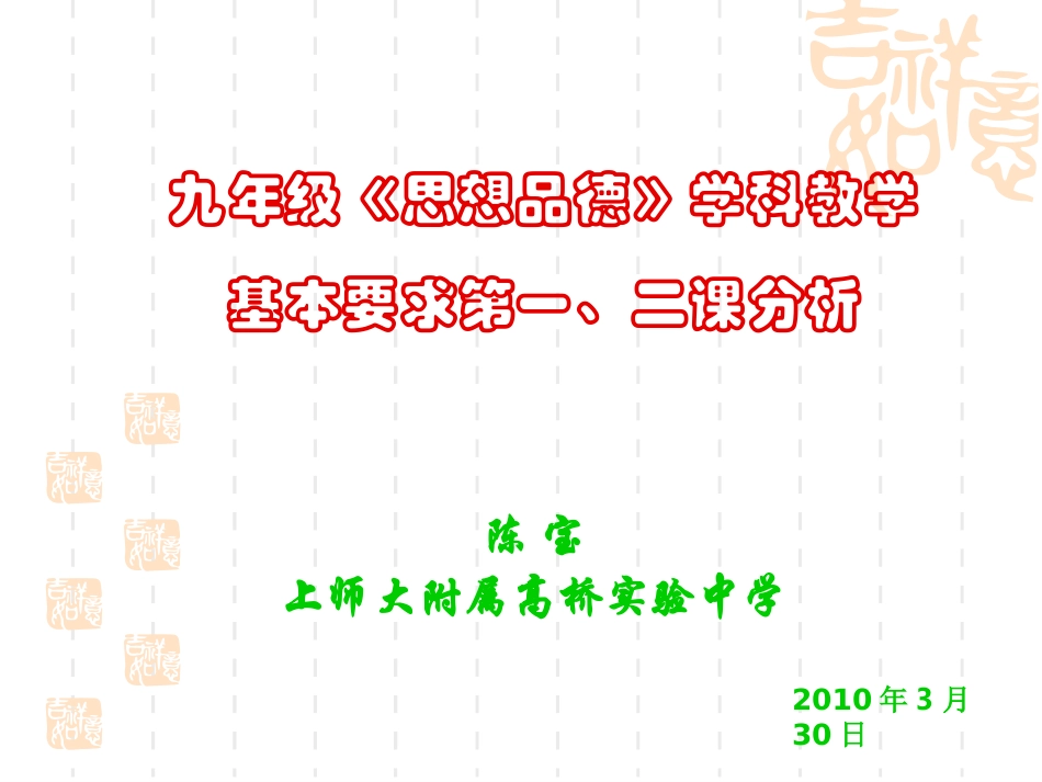 9年级第一、二课分析_第1页
