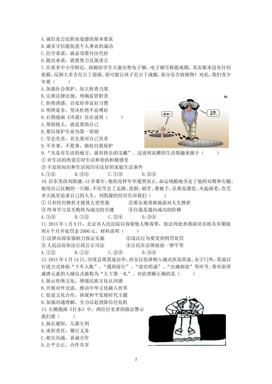 2015年第二次中考适应性调研试卷_第2页