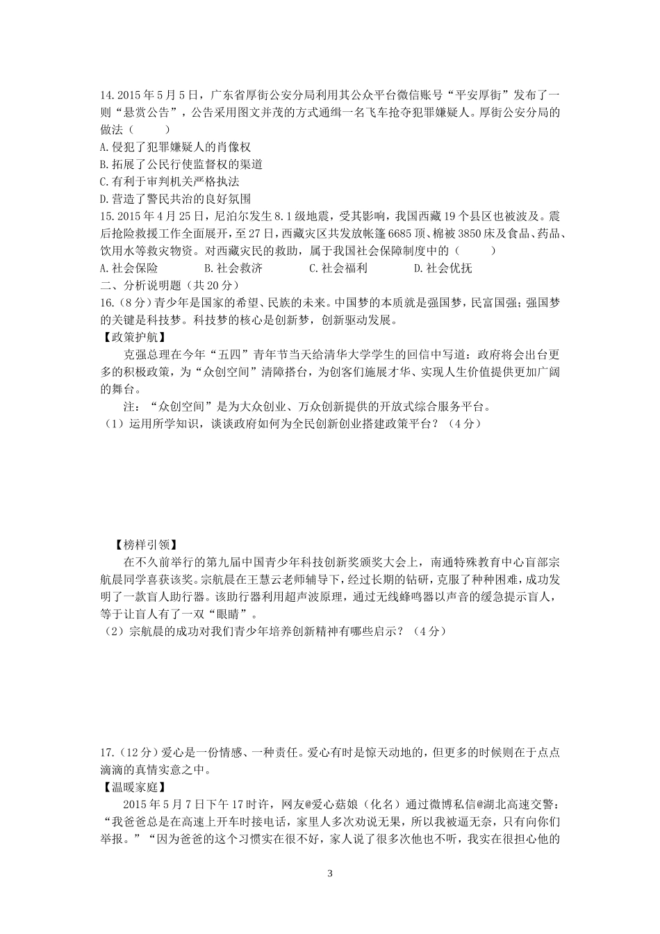 2015年第二次中考适应性调研试卷_第3页