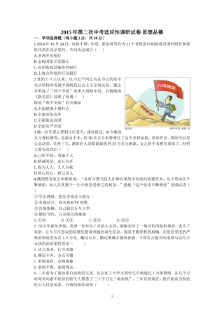 2015年第二次中考适应性调研试卷